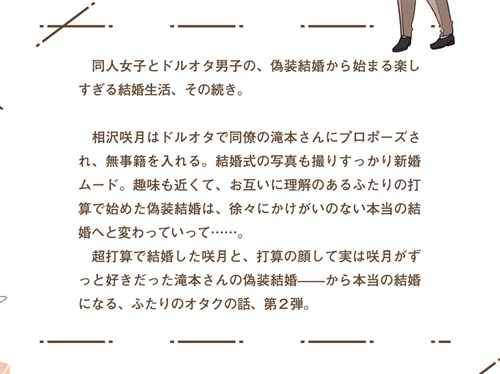 オタク同僚と偽装結婚した結果、毎日がメッチャ楽しいんだけど!２