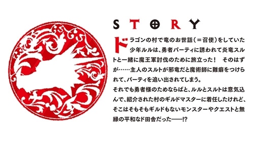 ドラゴン様の召使、竜使いを引退してギルドマスターになる。