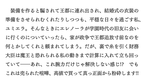 悪役令嬢レベル99 その５ ～私は裏ボスですが魔王ではありません～