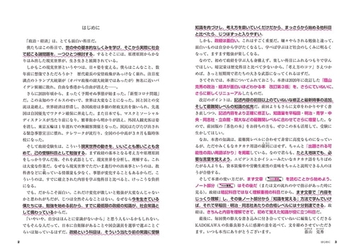 改訂第４版　大学入試　蔭山克秀の　政治・経済が面白いほどわかる本
