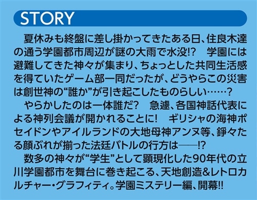 EDGEシリーズ 神々のいない星で 僕と先輩の超能力学園OO〈上〉
