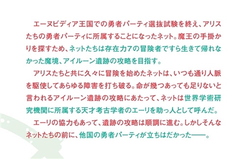 人脈チートで始める人任せ英雄譚３