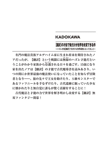 【翻訳】の才能で俺だけが世界を改変できる件 ～ハズレ才能【翻訳】で気付けば世界最強になってました～