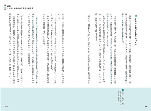 やる気ゼロでも灘→東大理III 他力本願勉強法