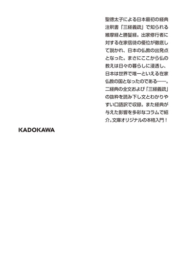 全文現代語訳 維摩経・勝鬘経: 本・コミック・雑誌 | カドスト