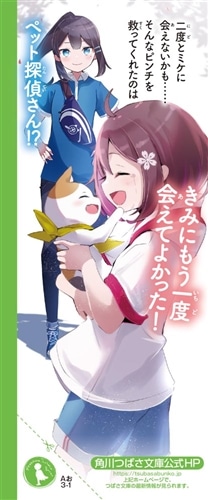 美桜のペットさがしノート 大切な家族がいなくなった!?