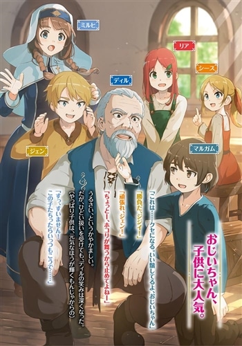 わしジジイ 、齢六十にして天賦の才に気付く