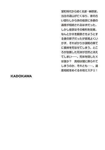 遺産相続を放棄します