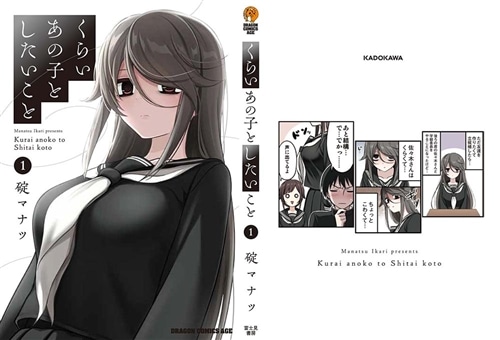くらいあの子としたいこと 1: 本・コミック・雑誌 | カドスト