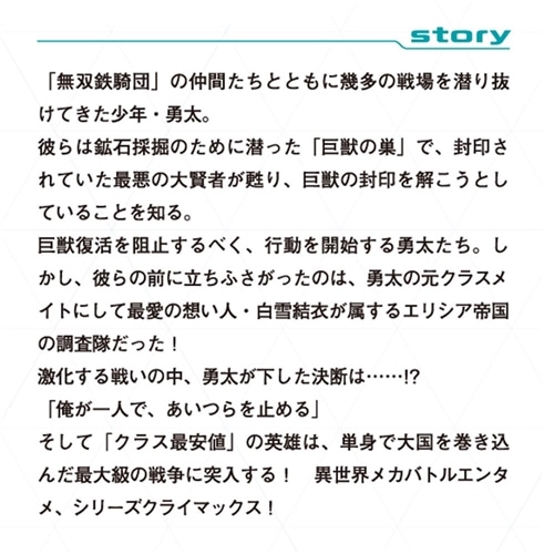 クラス最安値で売られた俺は、実は最強パラメーター4: 本