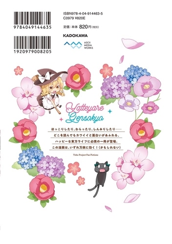 東方Project二次創作シリーズ やってやれ幻想郷: 本・コミック・雑誌