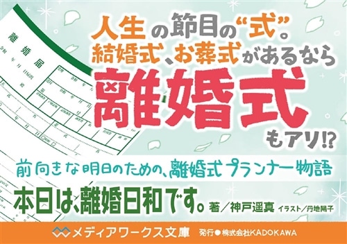 本日は、離婚日和です。