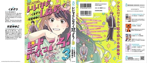 いいからしばらく黙ってろ！　3