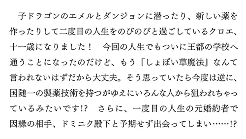 草魔法師クロエの二度目の人生 ２ 自由になって子ドラゴンとレベルMAX薬師ライフ