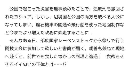 追放された転生公爵は、辺境でのんびりと畑を耕したかった ６ ～来るなというのに領民が沢山来るから内政無双をすることに～