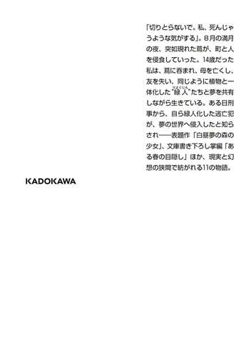 白昼夢の森の少女