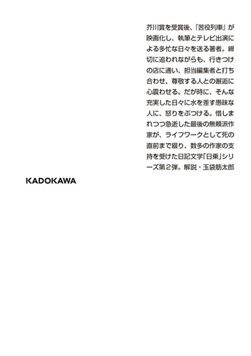 一私小説書きの日乗 憤怒の章