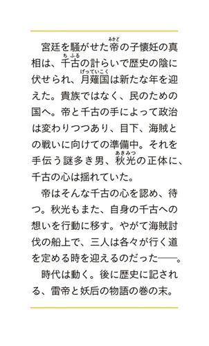 暁花薬殿物語　第八巻