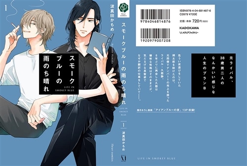 スモークブルーの雨のち晴れ1～7巻セット スモークブルーの雨のち晴れ