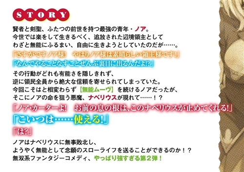 左遷された無能王子は実力を隠したい２ ～二度転生した最強賢者、今世では楽したいので手を抜いてたら、王家を追放された。今更帰ってこいと言われても遅い、領民に実力がバレて、実家に帰してくれないから……～