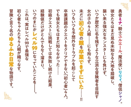 うちの勇者ちゃん達がレベル99になっても初心者の館を卒業しない件について