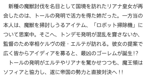 創造錬金術師は自由を謳歌する ４ 故郷を追放されたら、魔王のお膝元で超絶効果のマジックアイテム作り放題になりました