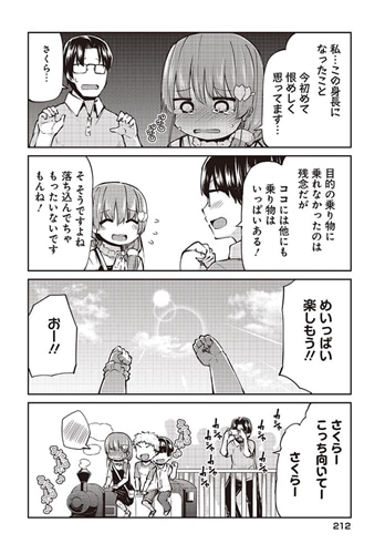 小山内夫妻はいとなみたい（3）