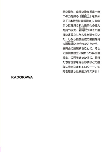 君待秋ラは透きとおる