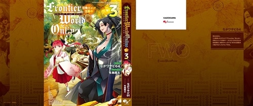 Frontier World Online３ ‐召喚士として活動中‐