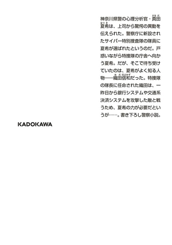 脳科学捜査官　真田夏希 ナスティ・パープル