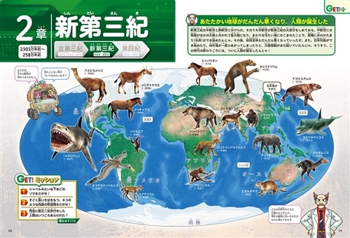 角川の集める図鑑ＧＥＴ！ 絶滅動物