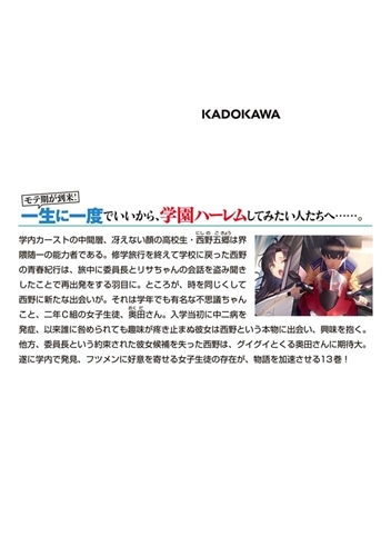 西野　～学内カースト最下位にして異能世界最強の少年～　13