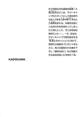 崎義一の優雅なる生活 太陽の石