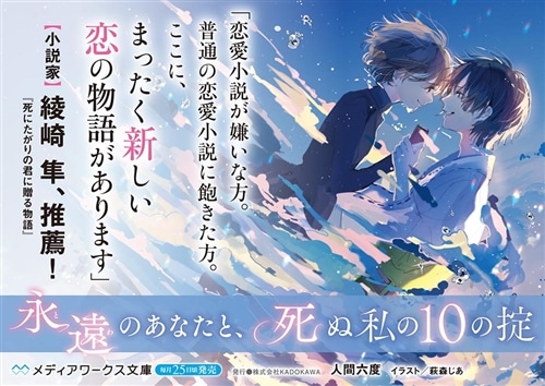 永遠のあなたと、死ぬ私の10の掟