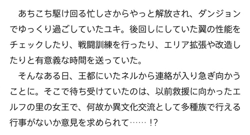 魔王になったので、ダンジョン造って人外娘とほのぼのする 14