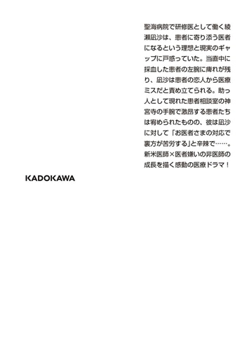 アンドクター 聖海病院患者相談室