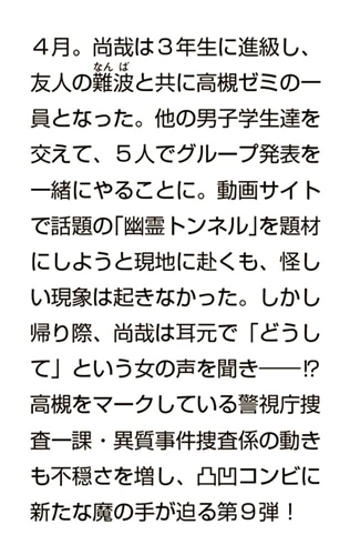 准教授・高槻彰良の推察９ 境界に立つもの