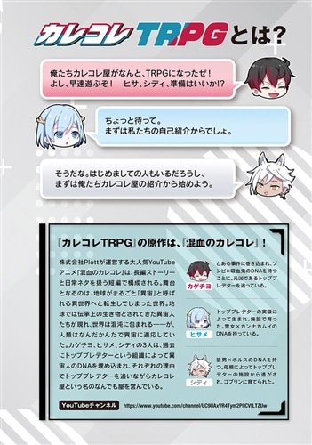 カレコレTRPG: 本・コミック・雑誌 | カドスト | KADOKAWA公式