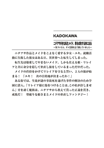 ニチアサ好きな転生メイド、悪を成敗する旅に出る ～気づいたら、ダメ王国を立て直していました～