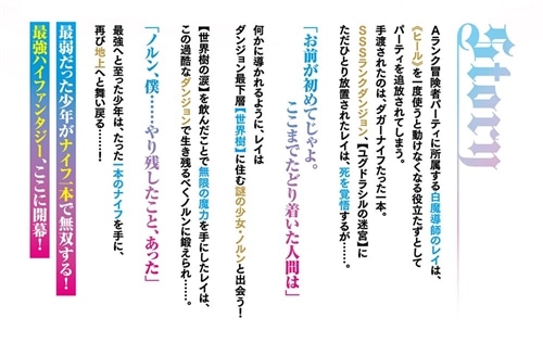 SSSランクダンジョンでナイフ一本手渡され追放された白魔導師 ユグドラシルの呪いにより弱点である魔力不足を克服し世界最強へと至る