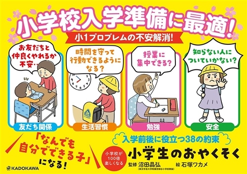 小学校が100倍楽しくなる 小学生のおやくそく: 本・コミック・雑誌