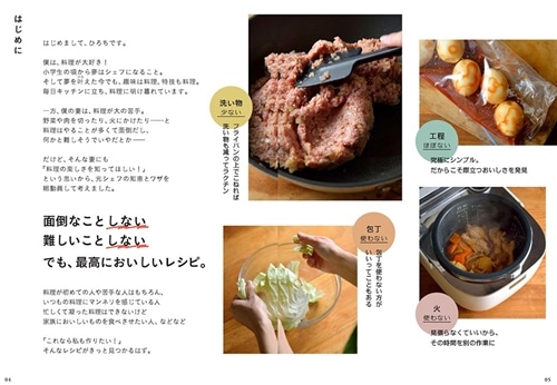 世界一簡単な しないレシピ 元シェフが教える、プロのこっそり手抜き術