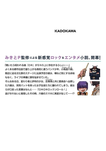ロキ1 THE CURSED SONG: 本・コミック・雑誌 | カドスト | KADOKAWA
