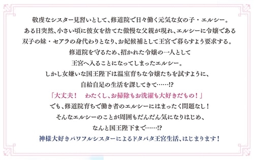 元シスター令嬢の身代わりお妃候補生活 ～神様に無礼な人はこの私が許しません～