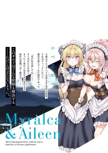魔王討伐したあと、目立ちたくないのでギルドマスターになった6: 本