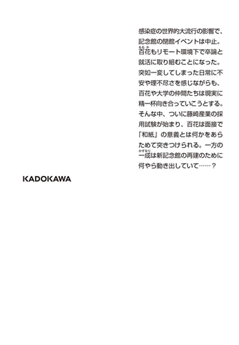 紙屋ふじさき記念館 結のアルバム