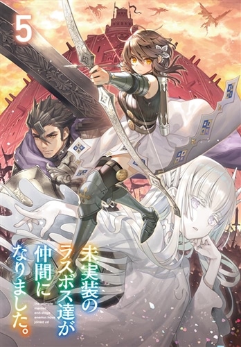 未実装のラスボス達が仲間になりました。5