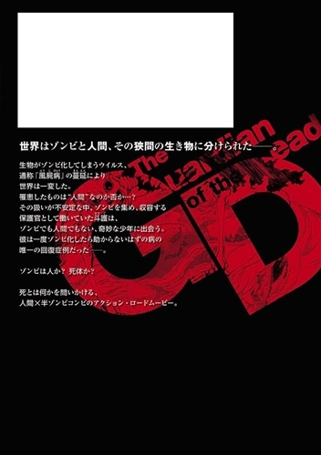 ガーディアン・オブ・ザ・デッド　01