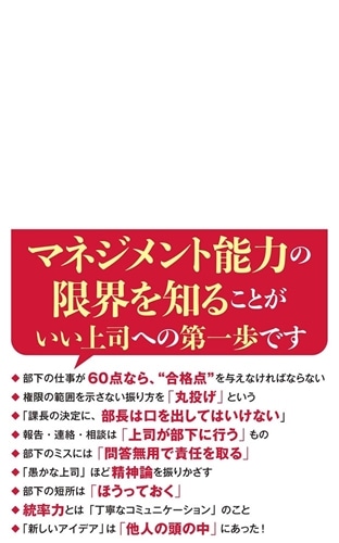 決定版　「任せ方」の教科書 部下を持ったら必ず読む「究極のリーダー論」