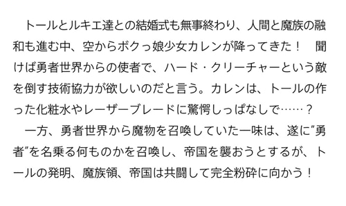 創造錬金術師は自由を謳歌する ５ 故郷を追放されたら、魔王のお膝元で超絶効果のマジックアイテム作り放題になりました